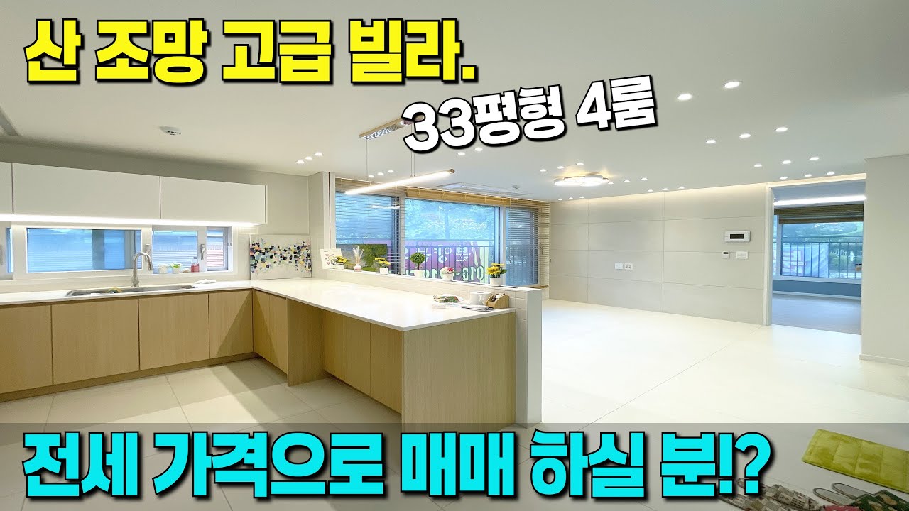 집 앞에 산이 펼쳐지는데, 전철역 역세권이다🍀🌳 부천 고급빌라 전세가격으로 [부천 신축빌라] [부천 신축아파트] [부천 아파트 매매] [부천 아파트 급매물] [부천 신축]