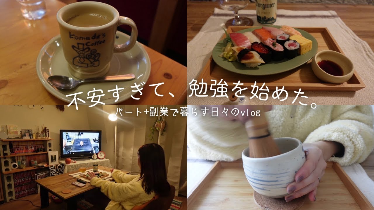 〔vlog〕会社を辞めて、独学で国家資格を取った理由｜少しでも安心して暮らすためにできること📖