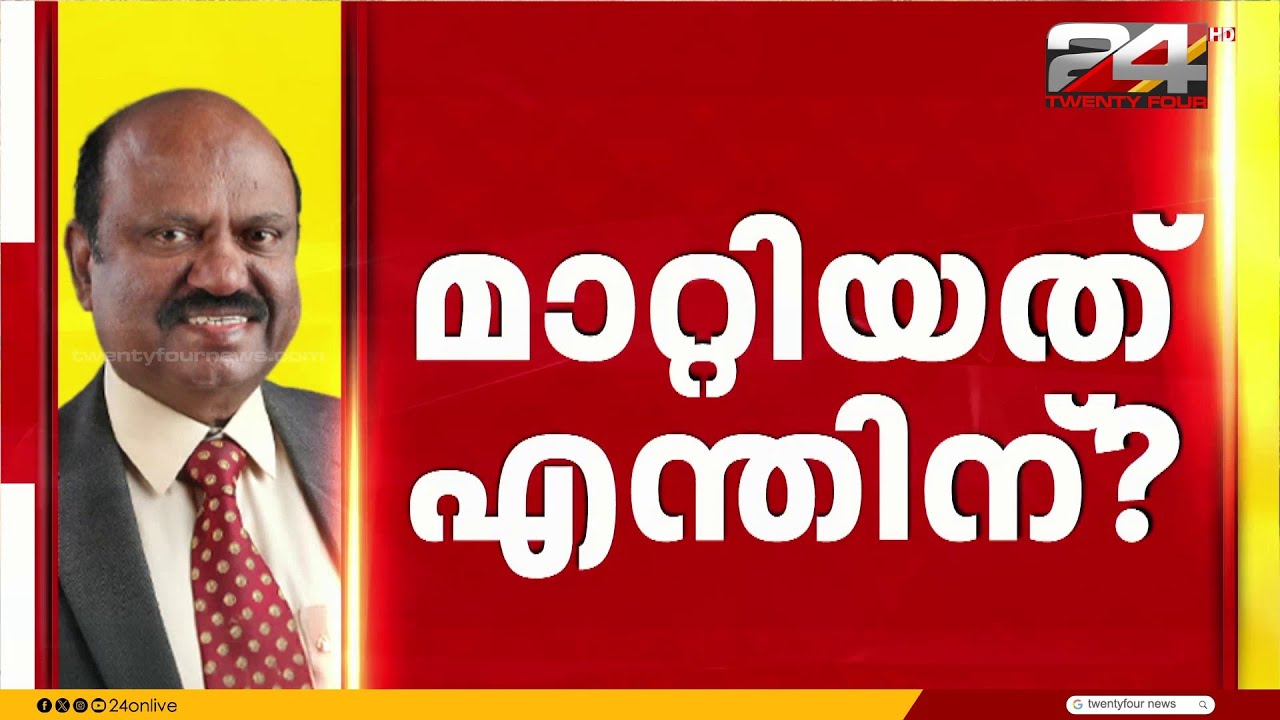 9 ഗവർണർമാർക്ക് മാറ്റം; CV ആനന്ദബോസിനെ മാറ്റാൻ കാരണം ബംഗാൾ BJP ഘടകത്തിന്റെ അതൃപ്തി? | C.V Ananda Bose