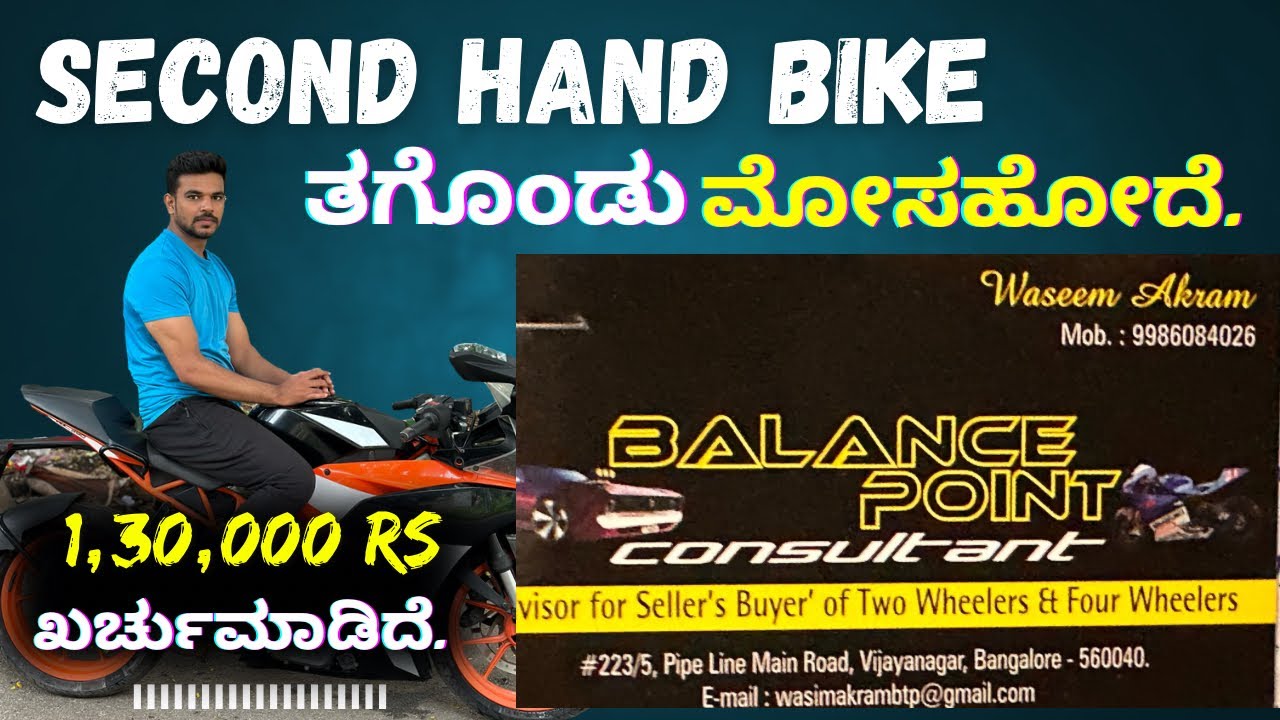 Second hand bike showrooms in bangalore | Bikes scam in Bengaluru | KTM bike