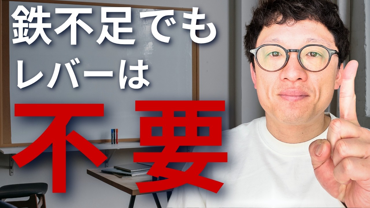 【とにかくゆるい】鉄分をカンタンに摂る方法を解説します
