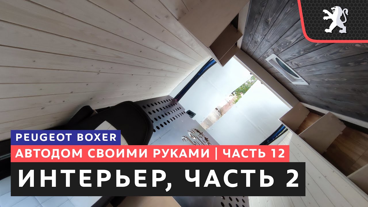 #12, Интерьер автодома: кровать, стены, пол, обшивка дверей, рабочее место