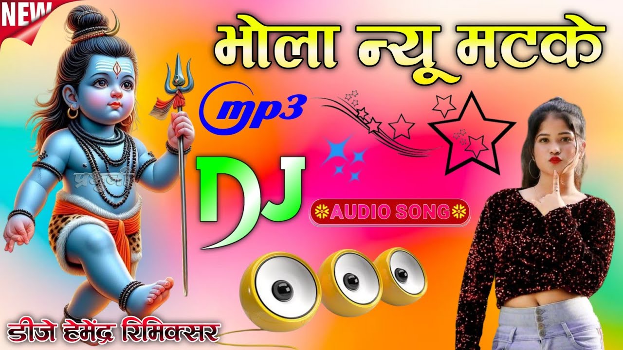 Bhola Nyu Matke | Dj Remix Kawad Song | बोला न्यू मटके | Bhole Bhajan Old Hindi Dj Song 2025