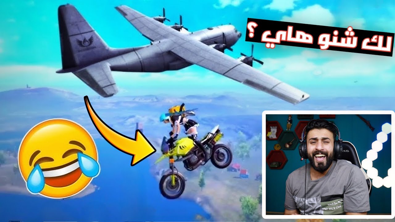 لا مستحيل 🤣 رد فعلي على اغرب لقطات ببجي صارت بالتاريخ | من اللقطة الاولى فطست ضحك 🤣 #جزء222