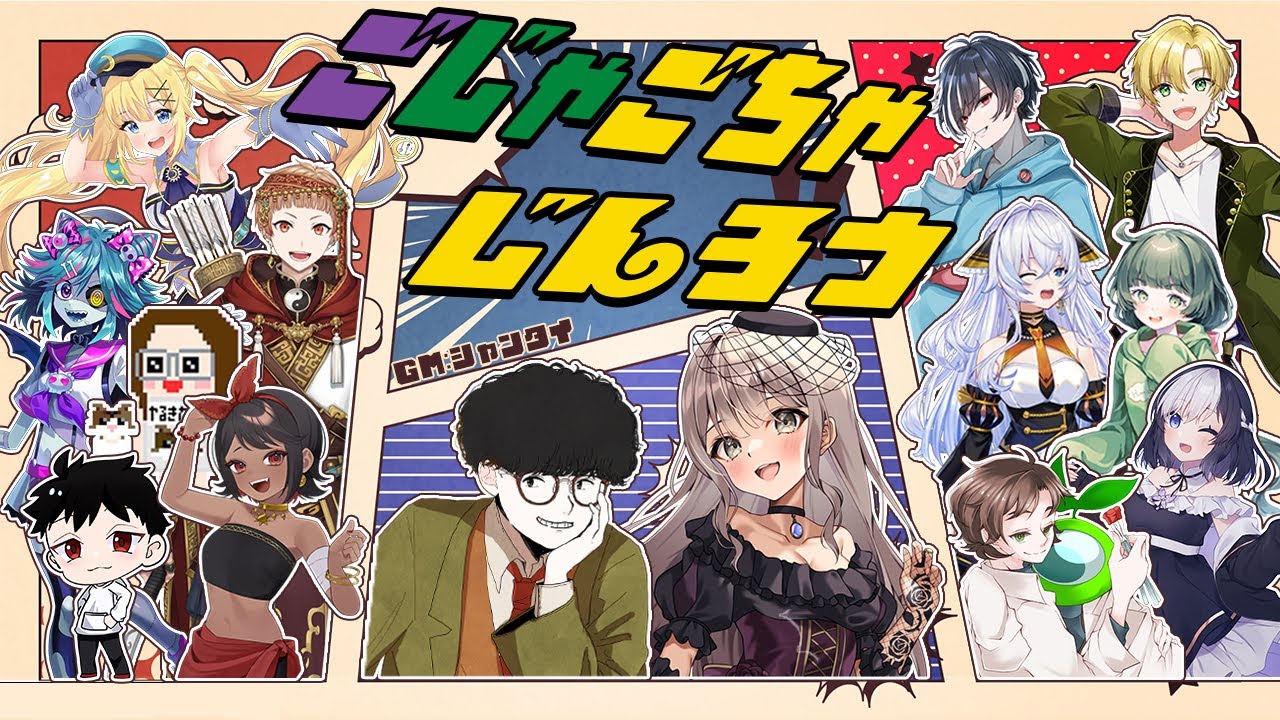 【#ごじゃごちゃ人狼】第17回！今月もごじゃごちゃしていくぞ！！【PL:転寝ころぶ視点】