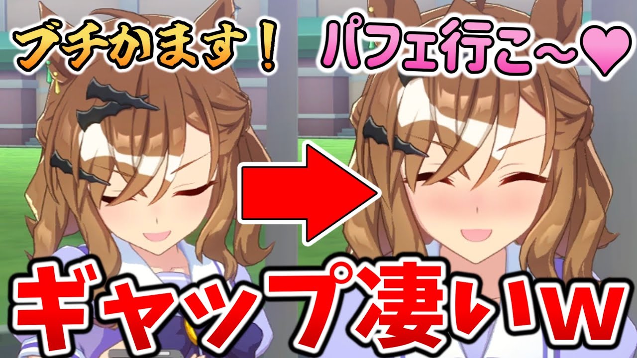 急にJKっぽくなるジャンポケ【ウマ娘】ホーム吹き出し会話まとめ