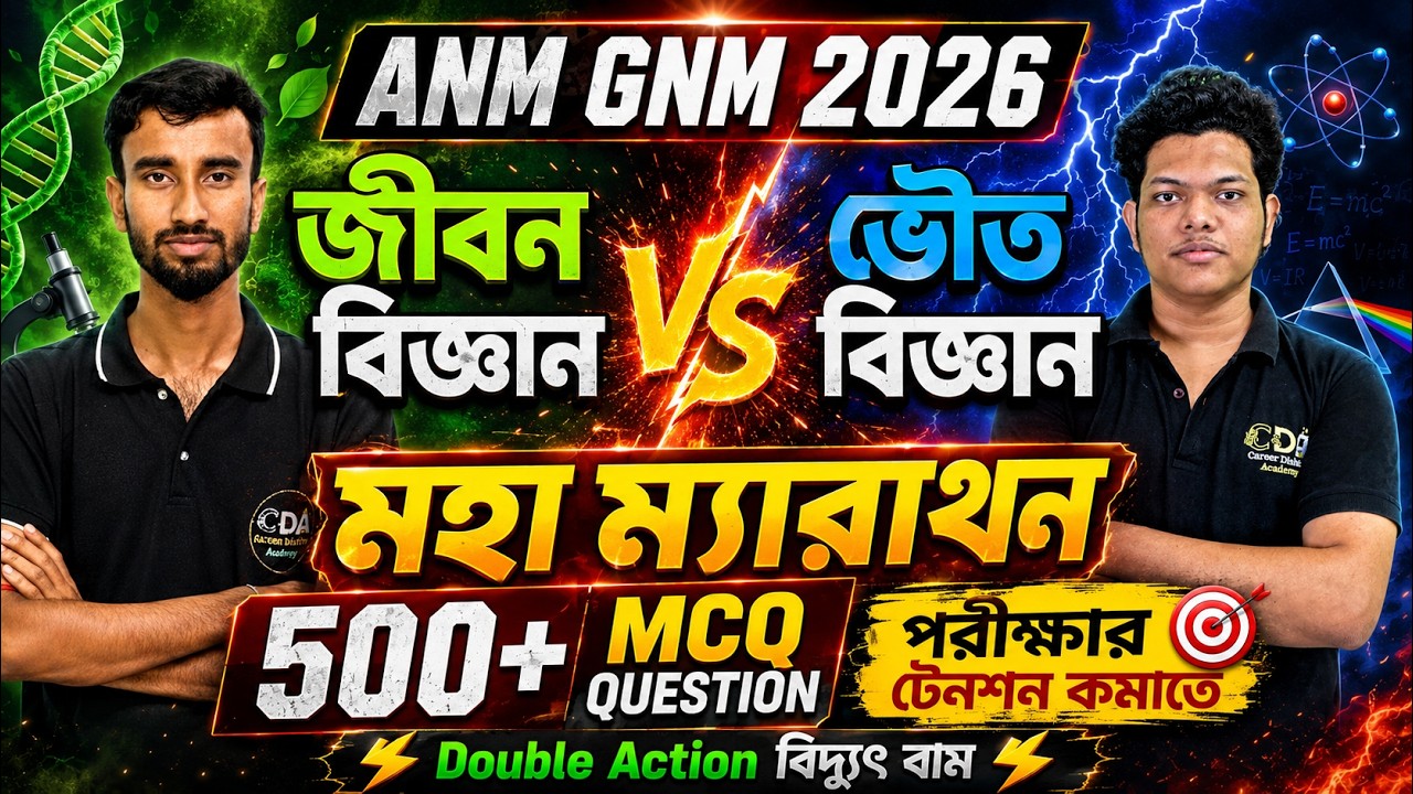 Life Science Physical Science Marathon Class | ANM GNM Life Science Class | ANM GNM 2026 Preparation