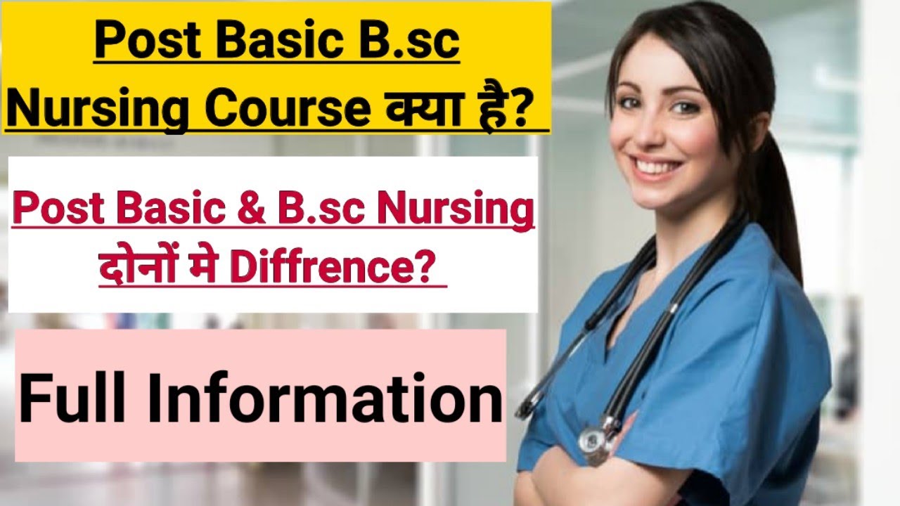 Post Basic B.sc Nursing Course Full Information in Hindi |B.sc Nursing vs Post Basic B.sc Nursing |