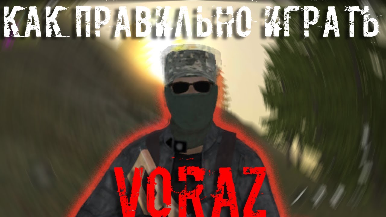СОВЕТЫ ДЛЯ НОВИЧКОВ VORAZ ZOMBIE SURVIVAL!