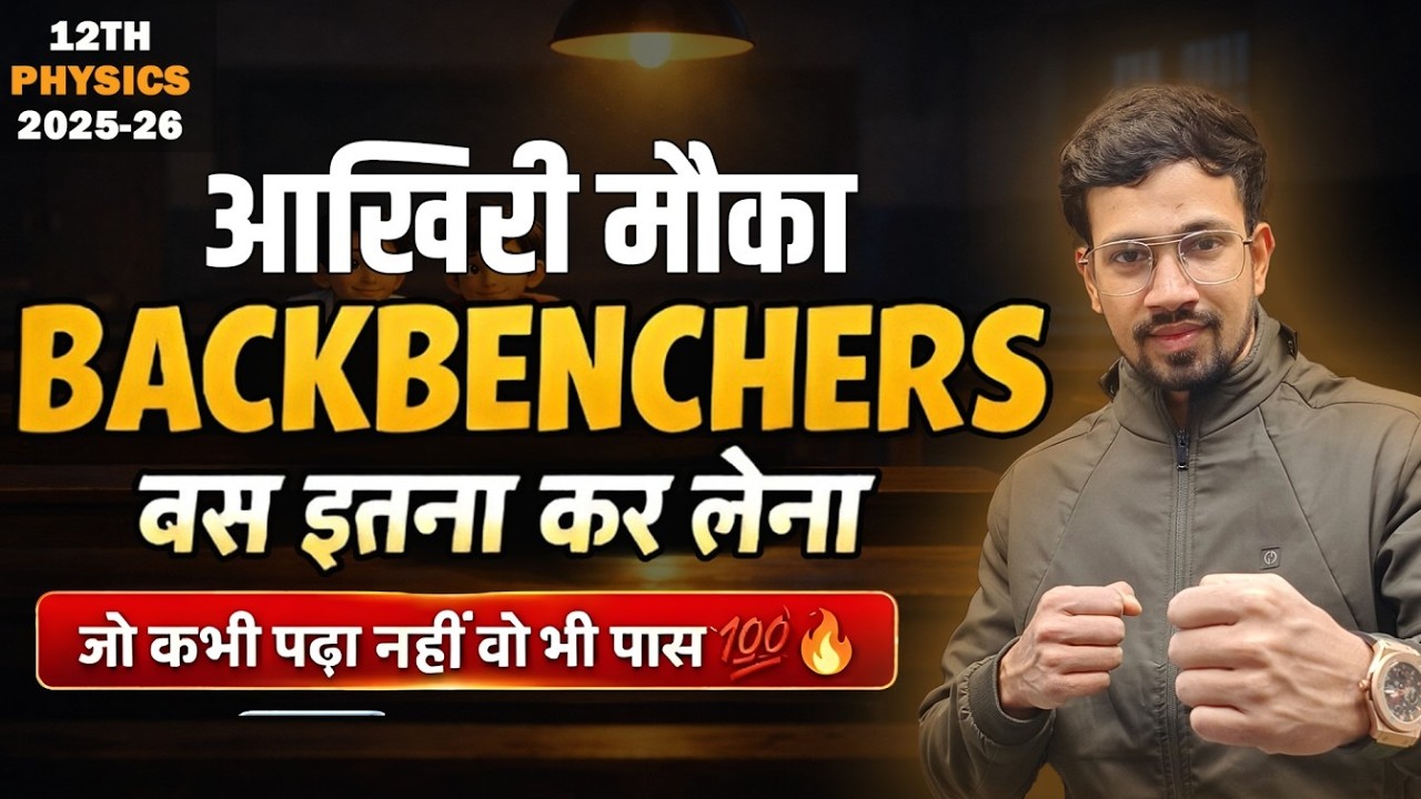 Class 12 Physics Complete in One Shot🔥 | Backbenchers Last Night Study | Boards2026 Pass Guarantee 💯