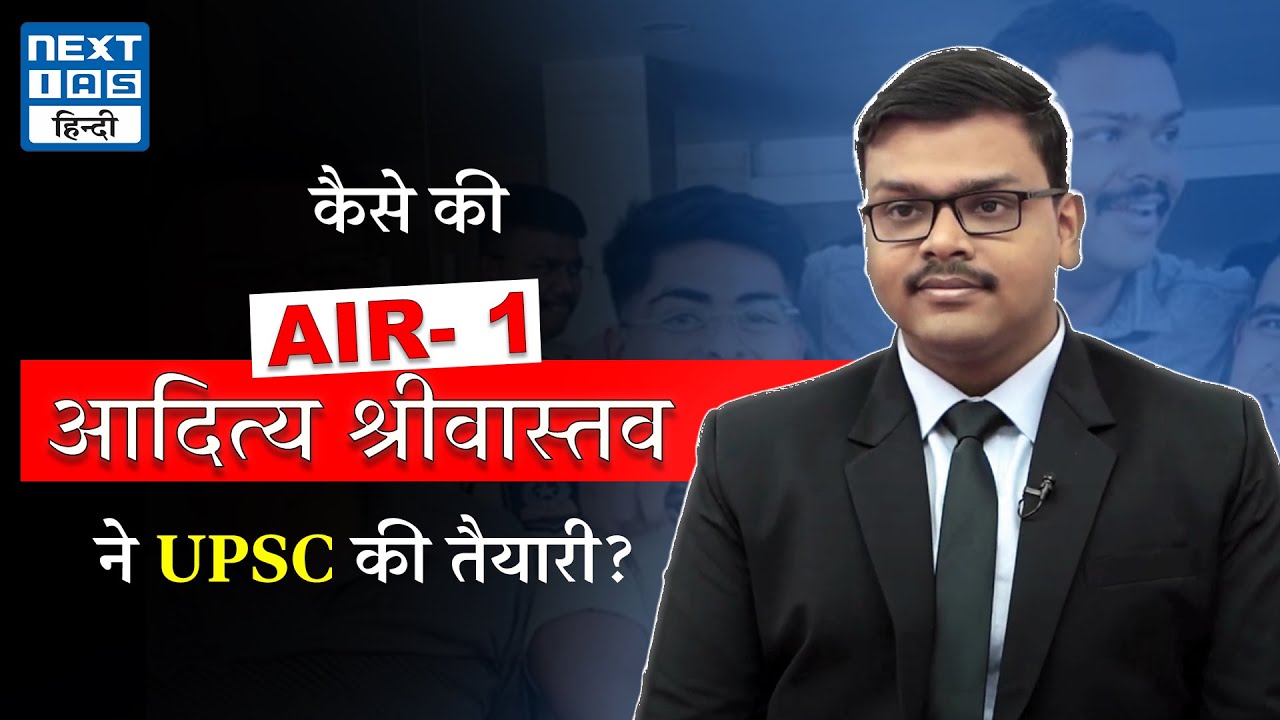 How to Get Rank 1 in UPSC CSE? | Aditya Srivastava UPSC Topper | Toppers' Talk | NEXT IAS HINDI