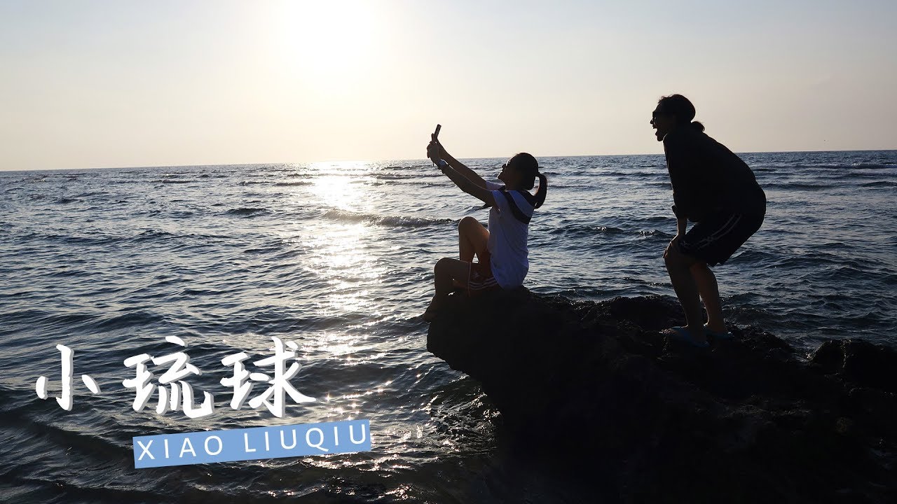 wild at heart 🐳 / grad trip to xiao liuqui