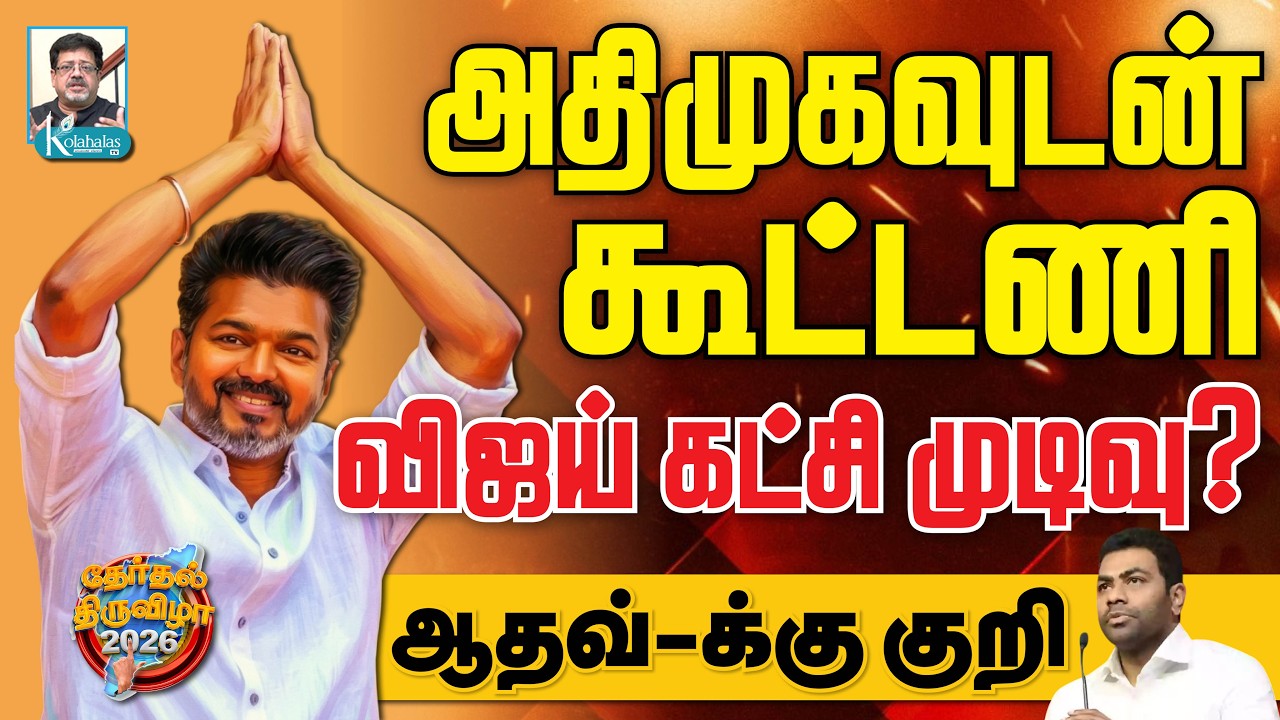 டெல்லிக்கு பறந்த த்ரிஷா I இரண்டு நாட்களில் முக்கிய முடிவு I கோலாகல ஸ்ரீநிவாஸ் Kolahalas TV