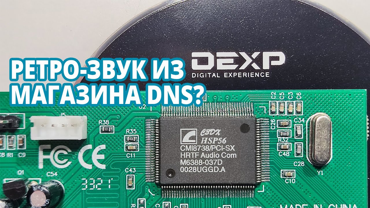 Ретро-звук из магазина DNS? #ретрозвук