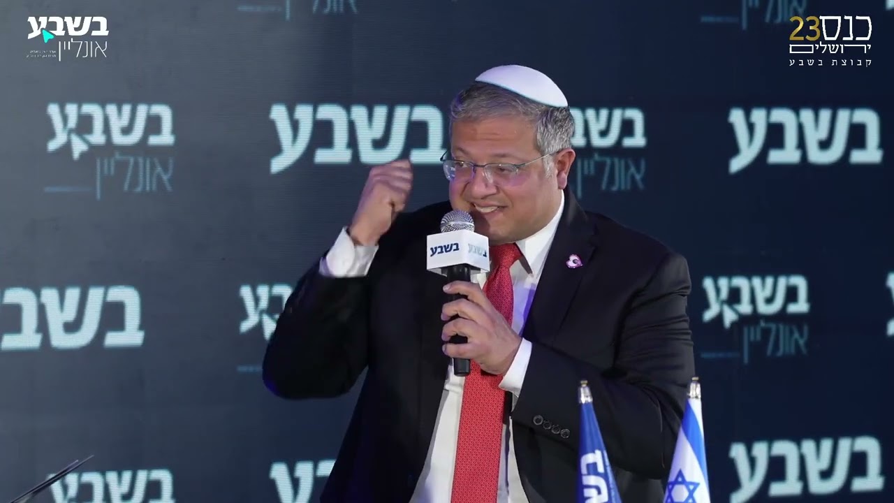 השר בן גביר בכנס ירושלים: “הדם במגזר הערבי על הידיים של היועמ״שית”