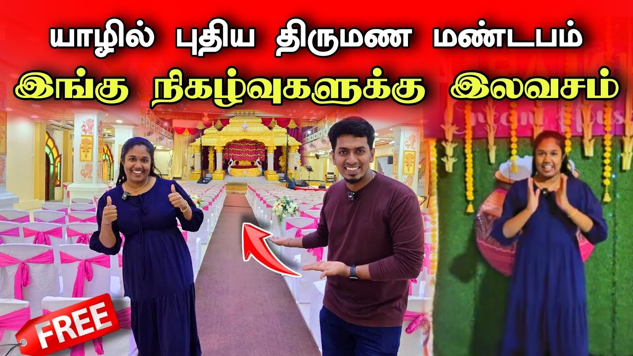 யாழ்ப்பாணத்தில் வித்தியாசமான திருமண மண்டபம் 😍🙏 | திடீரென எடுத்த முடிவு 😮 | Jaffna