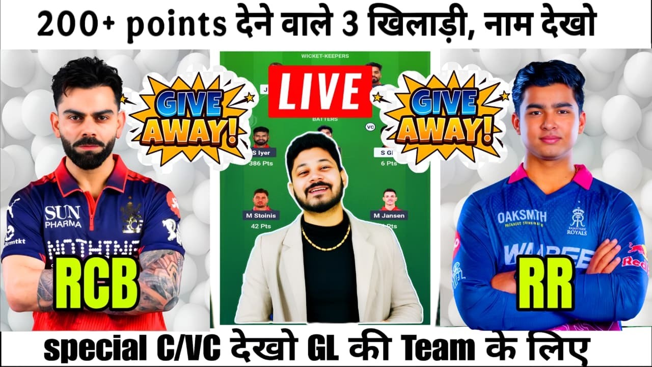 LIVE🔴 RR vs RCB🏴 Dream11 Prediction | Live 🔴| RR vs RCB LIVE Dream11| #RRvsRCBlive