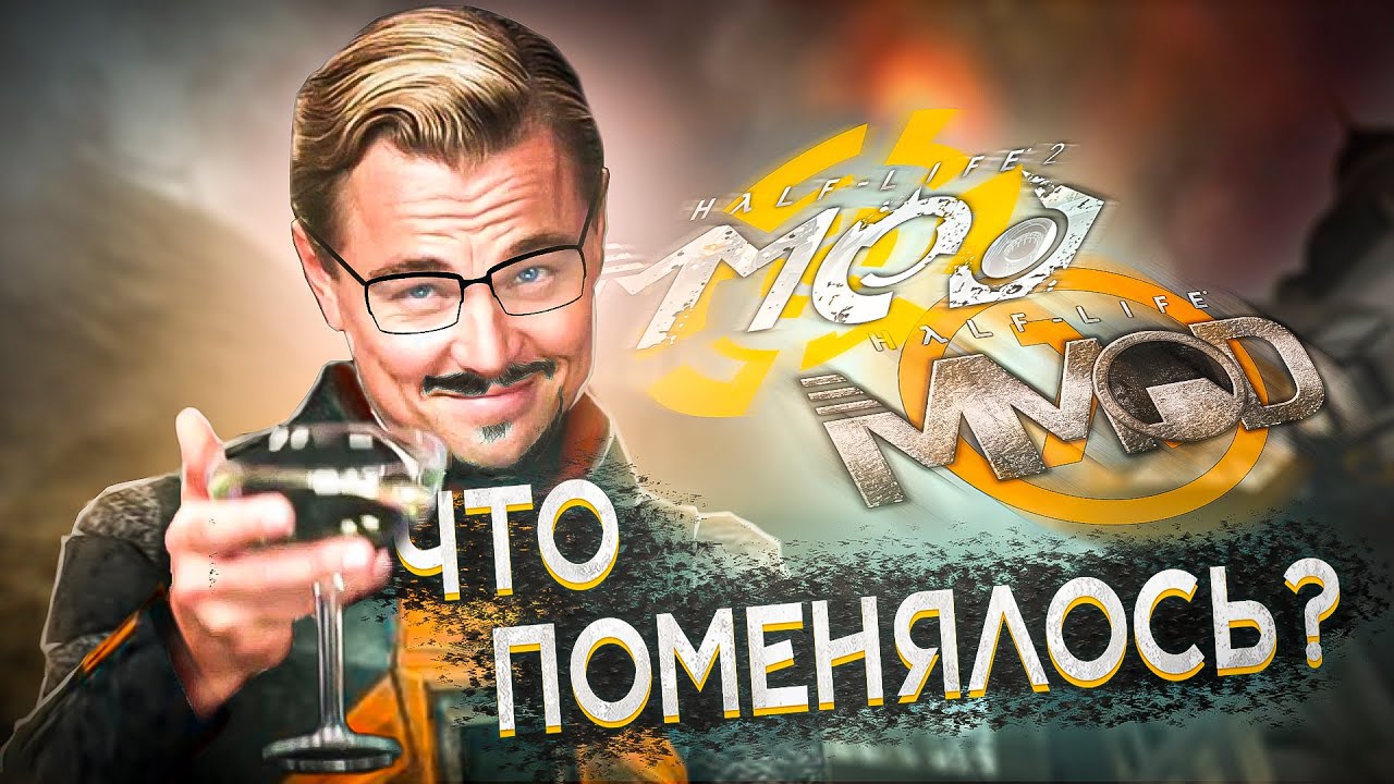 HALF-LIFE: MMOD | Халва для Прокаченных | ОБЗОР