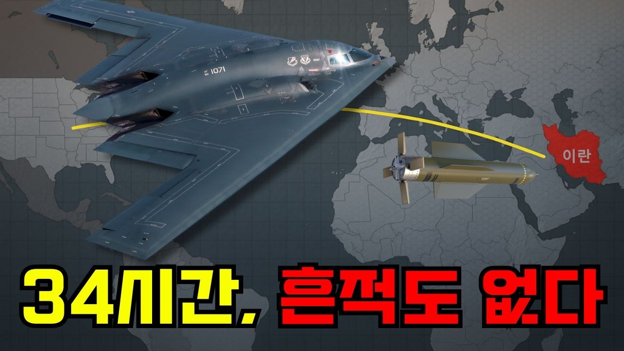 B-2 스피릿의 비밀 임무 공개! 흔적 하나 남기지 않은 34시간의 임무