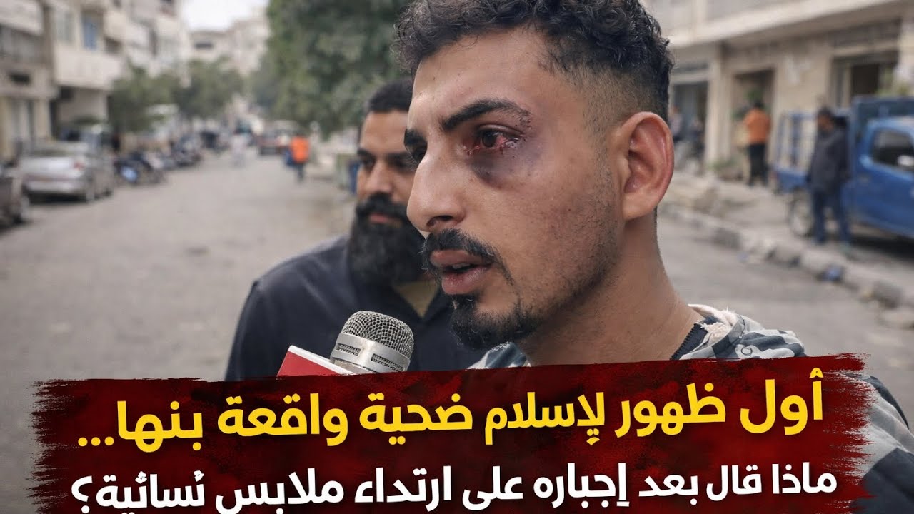 أول ظهور لإسلام ضحية واقعة بنها.. ماذا قال بعد إجباره على ارتداء ملابس نسائية
