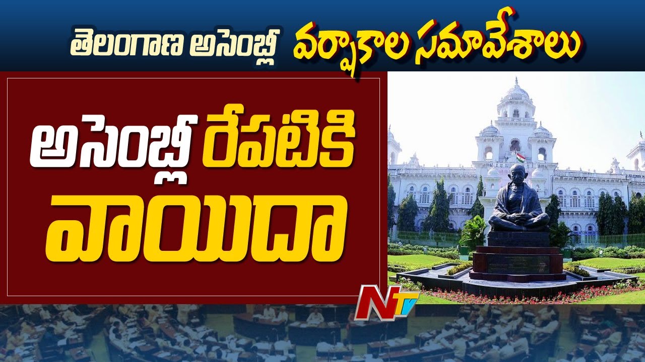 Telangana Assembly Adjourned For Tomorrow | Ntv