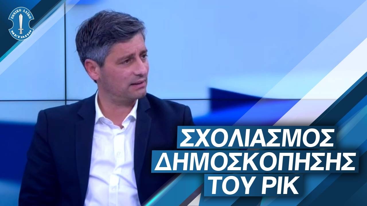 &Sigma;&chi;&omicron;&lambda;&iota;&alpha;&sigma;&mu;ό&sigmaf; &delta;&eta;&mu;&omicron;&sigma;&kappa;ό&pi;&eta;&sigma;&eta;&sigmaf; &tau;&omicron;&upsilon; &Rho;&Iota;&Kappa; &alpha;&pi;ό &tau;&omicron;&nu; &Epsilon;&pi;&iota;&kappa;. &Gamma;&rho;&alpha;&phi;&epsilon;ί&omicron;&upsilon; &Tau;ύ&pi;&omicron;&upsilon; &Epsilon;&Lambda;&Alpha;&Mu; &kappa;. &Pi;&epsilon;&lambda;&epsilon;&kappa;ά&nu;&omicron;