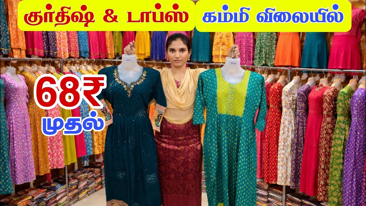 68ரூபாய் முதல் Office & Daily Wear Kurtis Collection Sp garments Erode