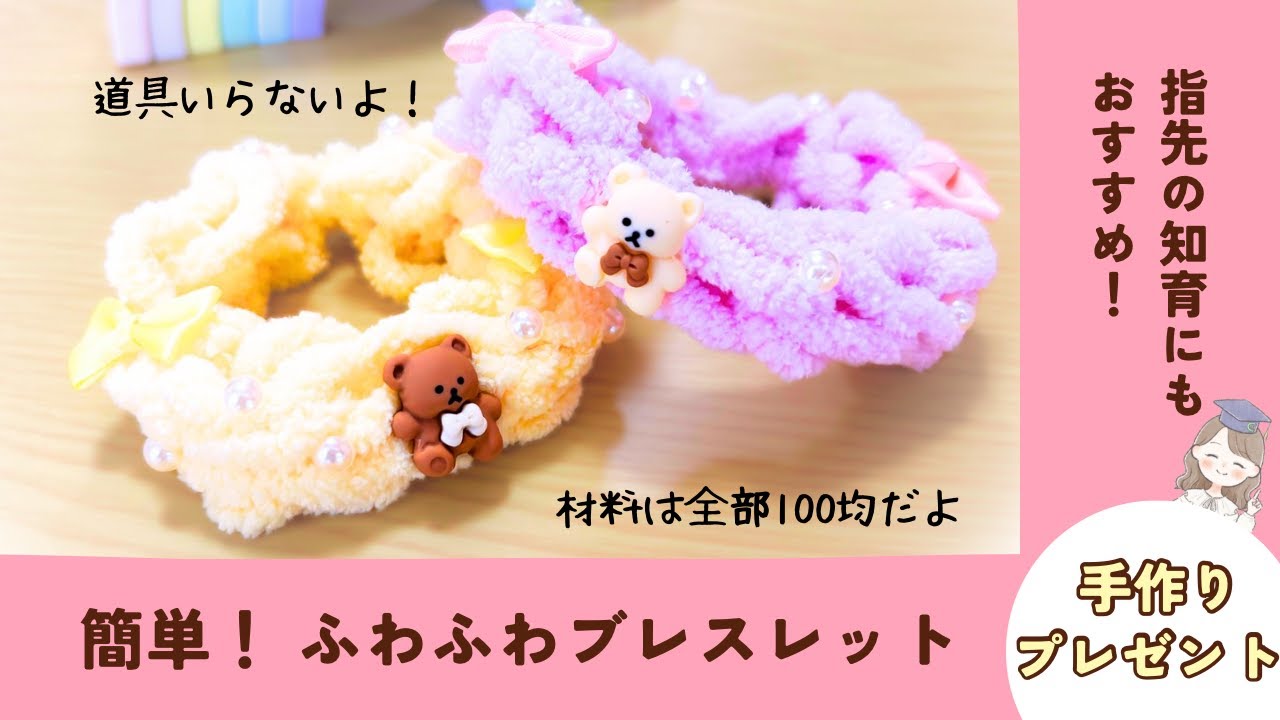 【簡単‼️道具なし‼️指編みで知育にもなる手作りブレスレット🌈】プレゼントにもおすすめ💓 #知育遊び  #簡単 #手作り #プレゼント @maa_chiiku_asobi