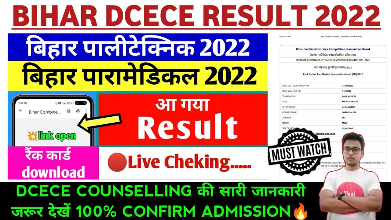 BIHAR POLYTECHNIC & PARAMEDICAL 2022 RESULT DECLARED || DCECE PE/PM/PMM || DCECE 2022 RESULT