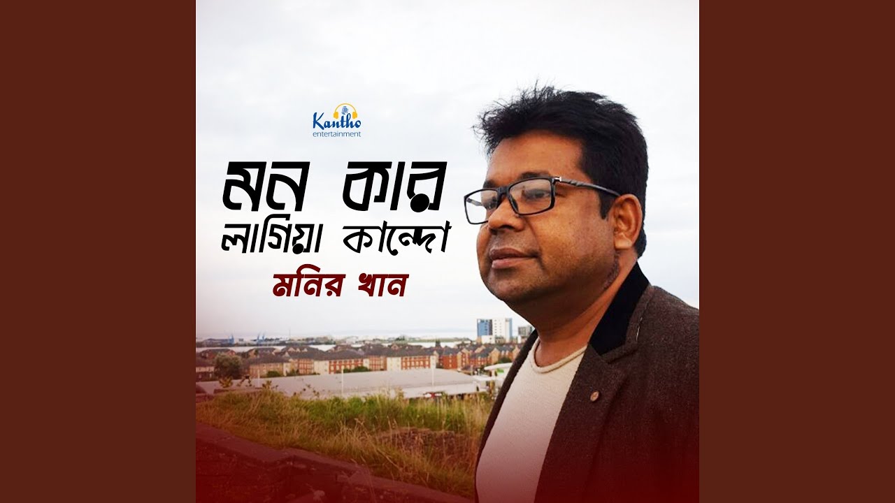 Mon Kar Lagiya Kando