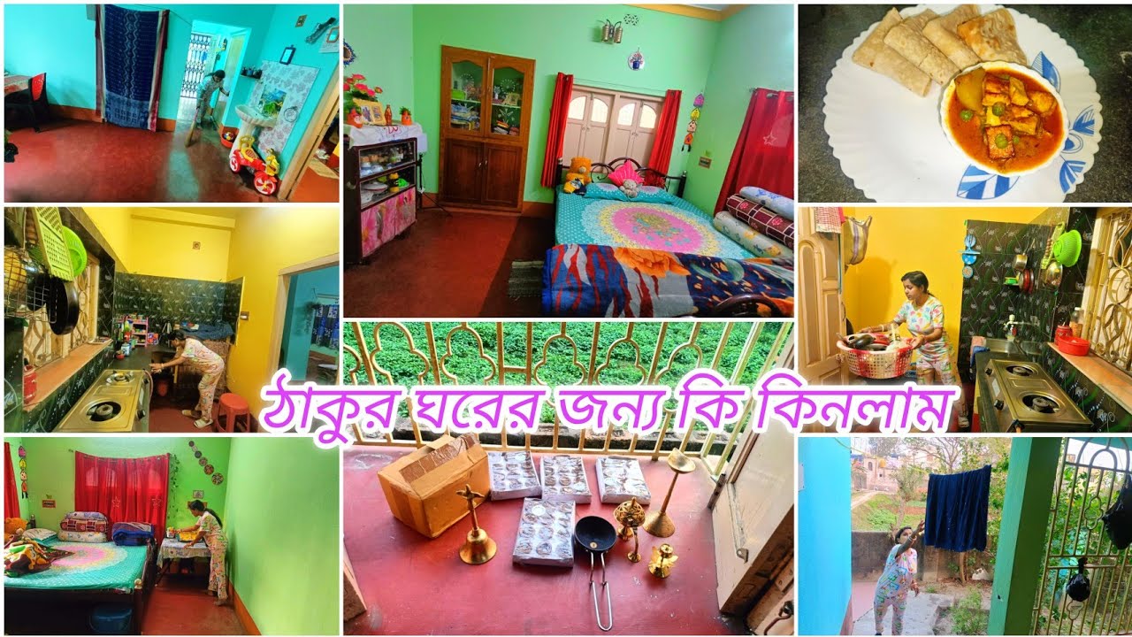 নিজহাতে প্রতিদিন ঘরের সব কাজ একা যেভাবে গুছিয়ে করি✅একজন স্মার্ট গৃহিণী হিসাবে সব সময় কাজ করি ||