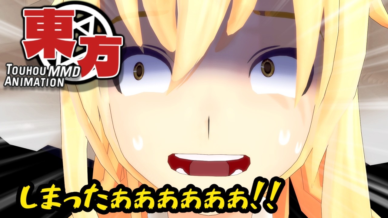 【東方MMD】囚われた魔法使い【フルモーションドラマ】
