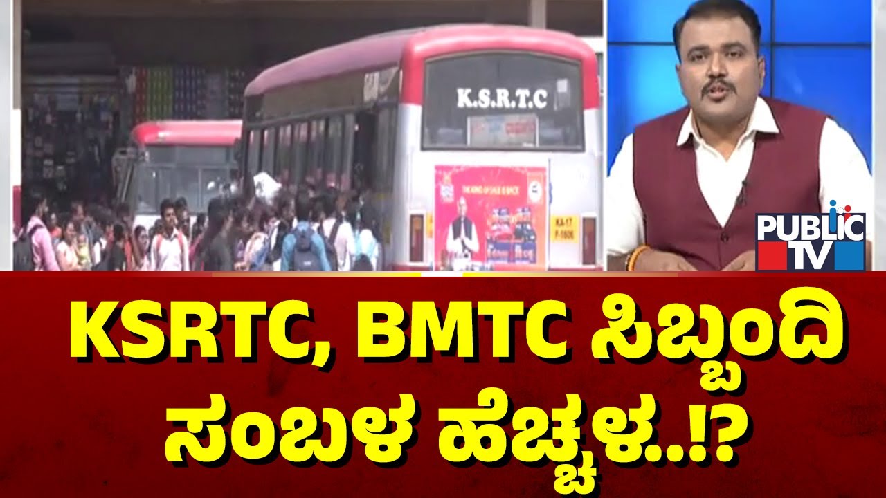 Big Bulletin | KSRTC, BMTC ಸಿಬ್ಬಂದಿ ಸಂಬಳ ಹೆಚ್ಚಳ..!? | HR Ranaganath | Jan 03, 2025