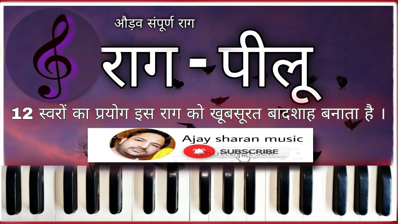 Raag peelu based songs and bhajans thumri tutorial with Raag details on Harmonium