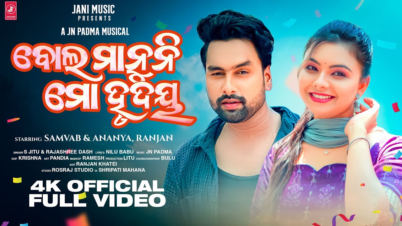 Bola Manuni Mo Hrudaya |  Full Video |Samvab,Ananya | S Jitu | Rajashree Dash | JN Padma | Bibek