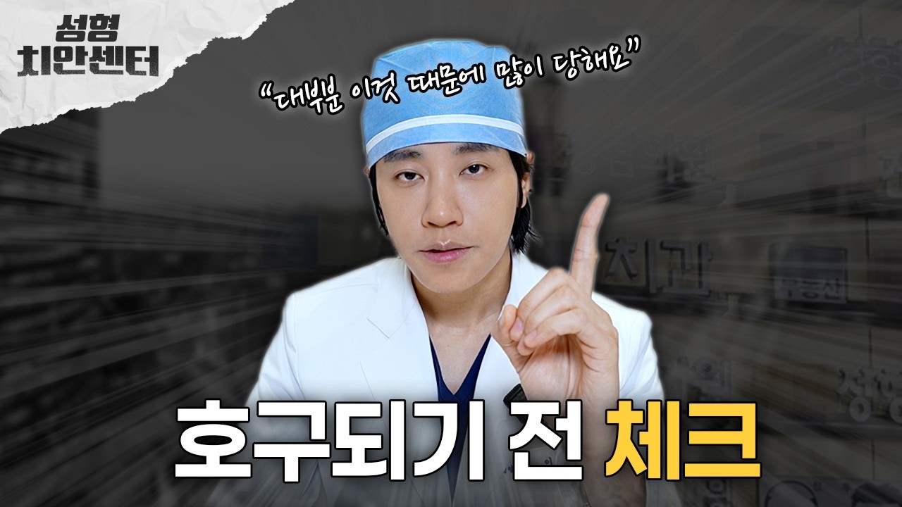 “성형 상담, 이렇게 준비해야 실패 안 한다?” | 성형 상담 꿀팁!