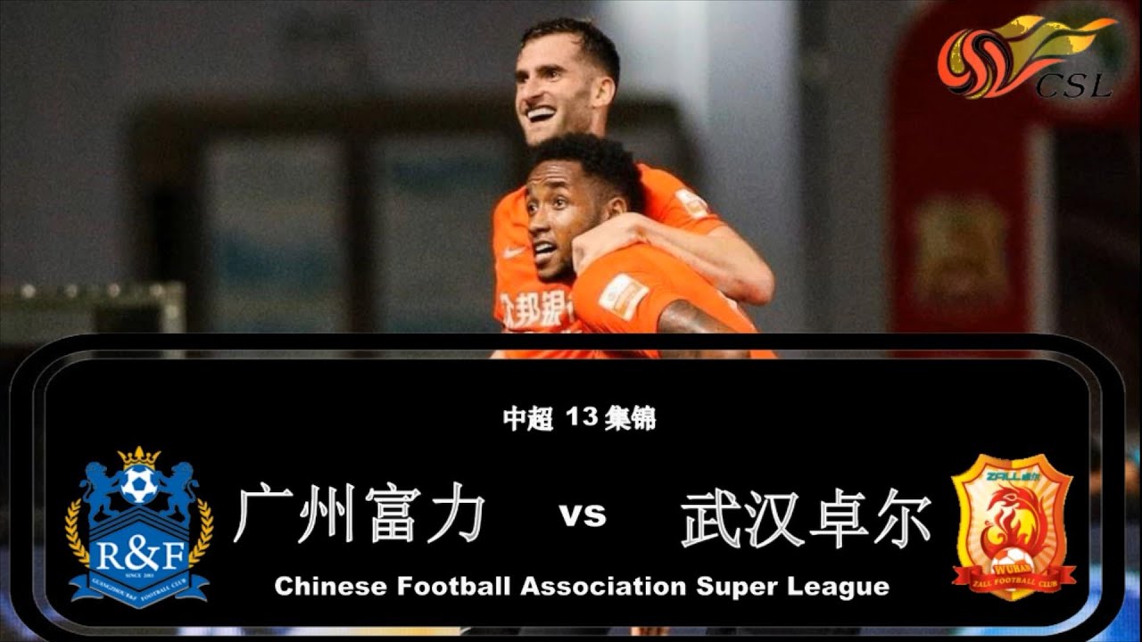 2019中超第13轮|广州富力vs武汉卓尔|集锦|All Goals & Highlights(2019.6.15)