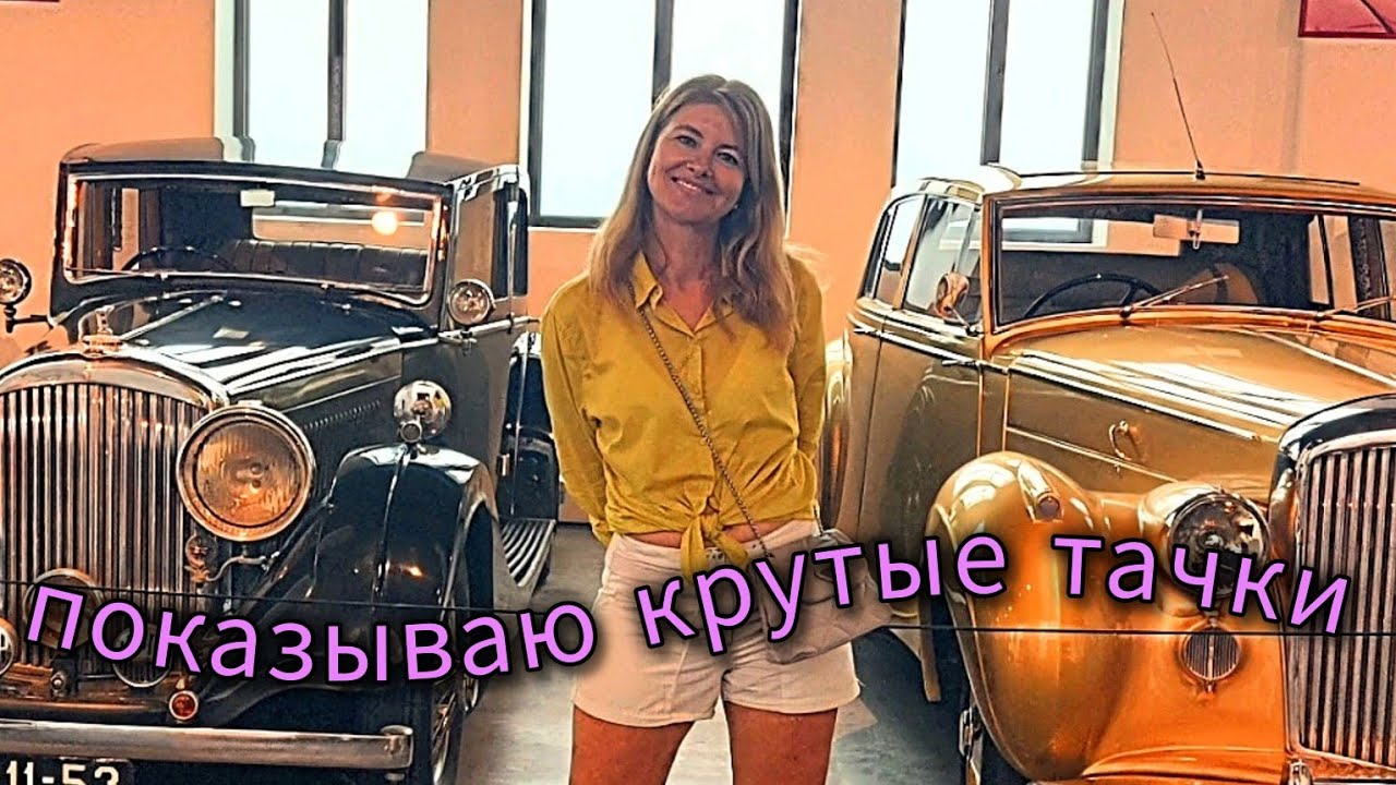 Музей старинных автомобилей в Малаге. 🇪🇸 🛺 🚘 🚙 🛻 🏎