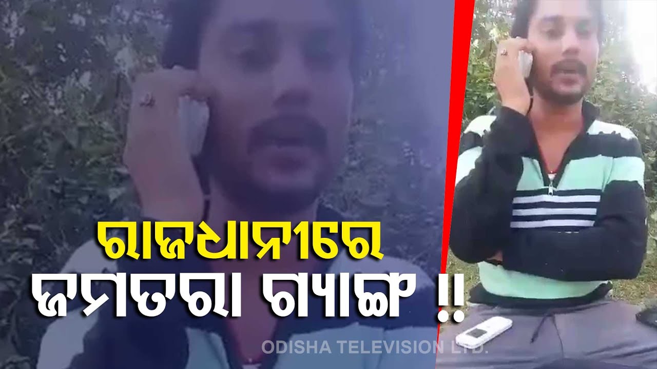 Jamtara Gang Try To Dupe SBI Customer | Video Goes Viral