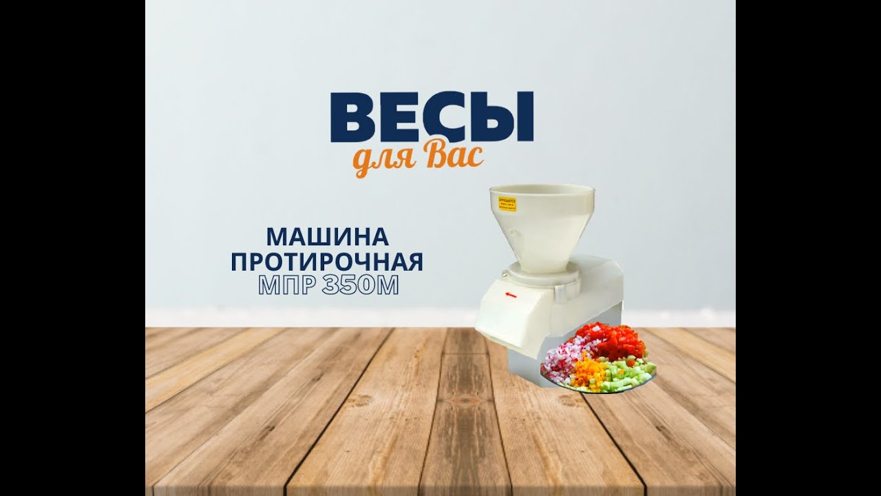 Описание и функционал машины МПР 350М