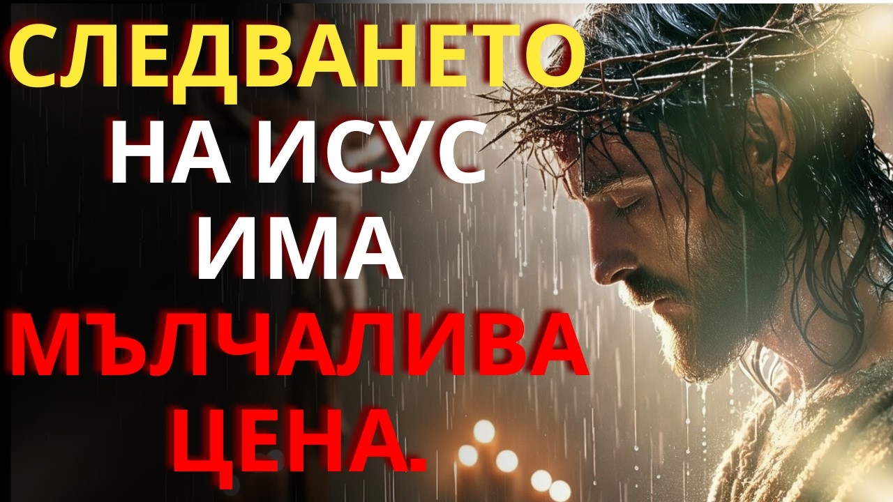 Следването на Исус може да те остави сами, но никога изоставени | Християнско размишление