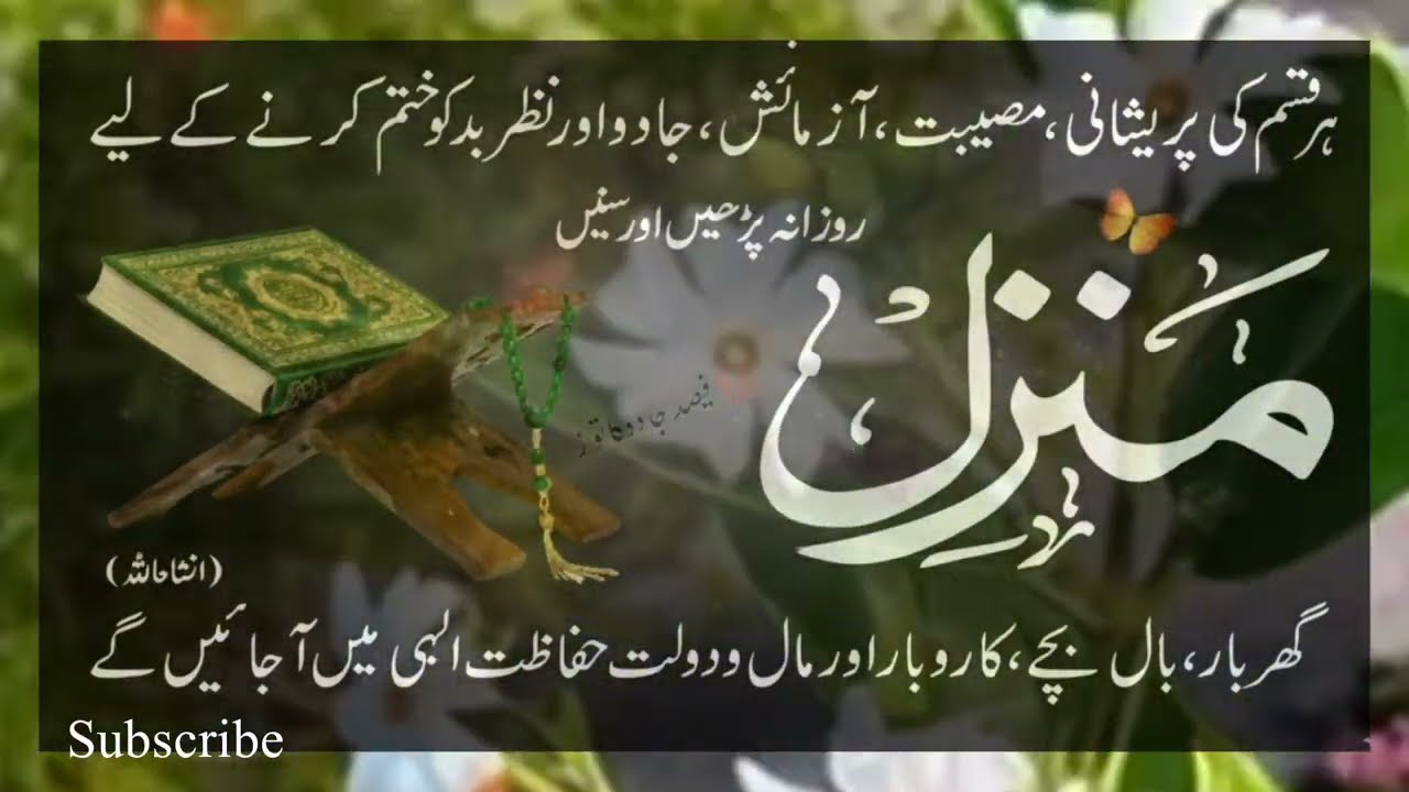 Manzil Sharif for Protection and Shifa from Magic, Jinn and Shayateen | Part 01
