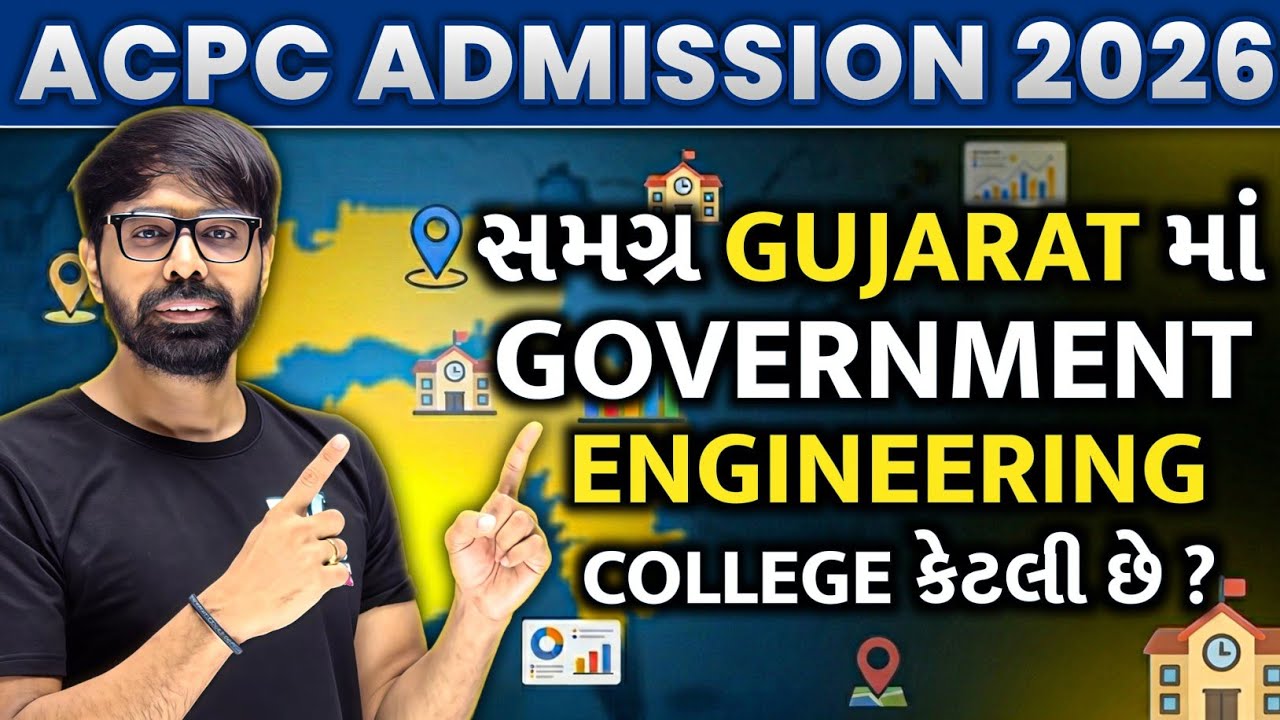 ALL GOVERNMENT ENGINEERING COLLEGE ✅ GUJARAT 💥 TOP COLLEGE 🔥 ACPC ADMISSION 2026