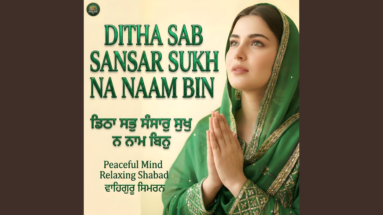 Ditha Sab Sansaar