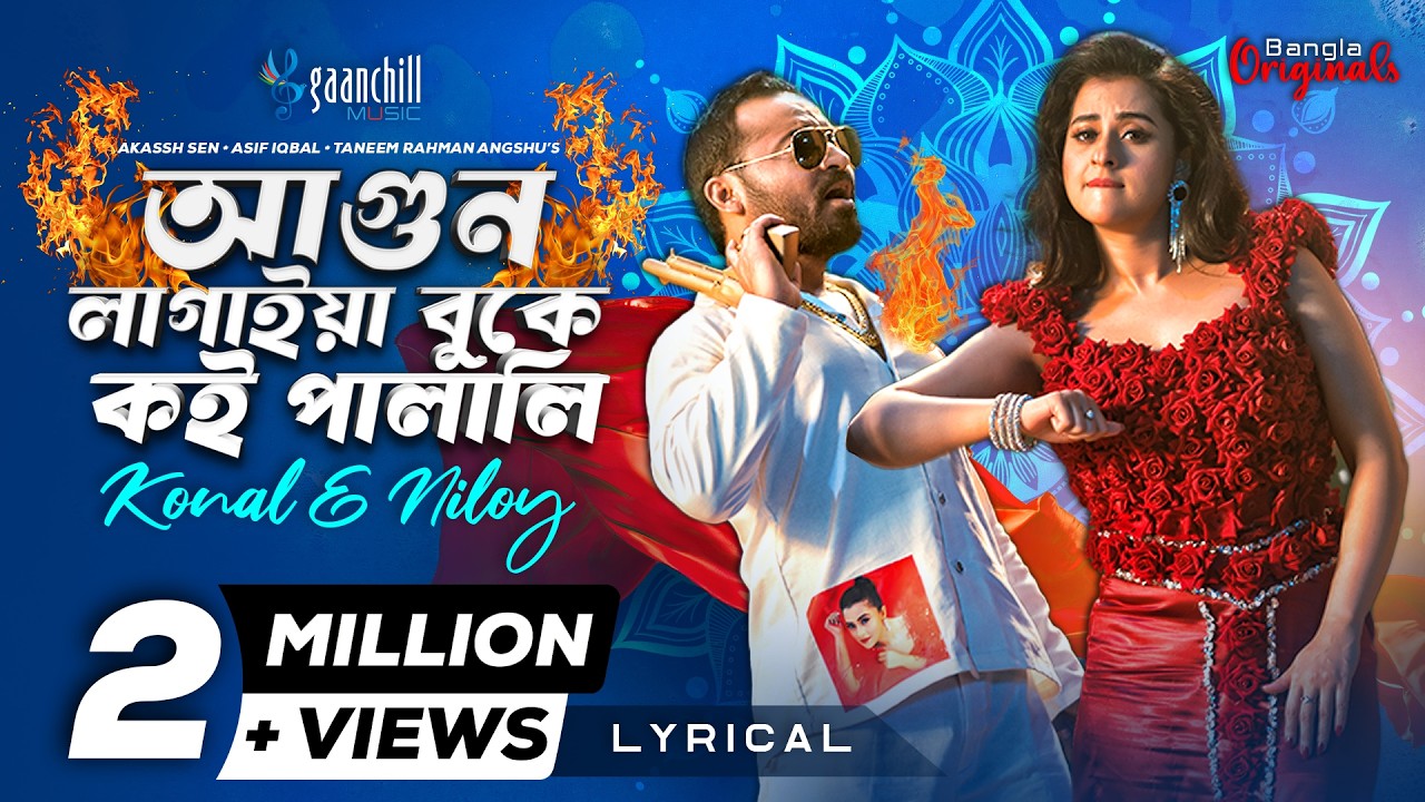 আগুন লাগাইয়া বুকে | Bubly | Zibon | Akassh Sen ft. Konal & Niloy | Asif Iqbal | Angshu | Lyrical