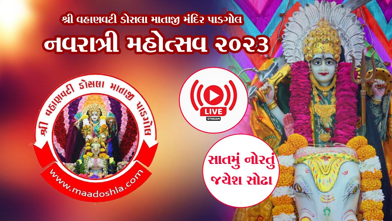||Shree Doshala Mataji Mandir Padgol ||  Navarati Mahotsav 2023 || Ajay Saroda || Day 8 ||
