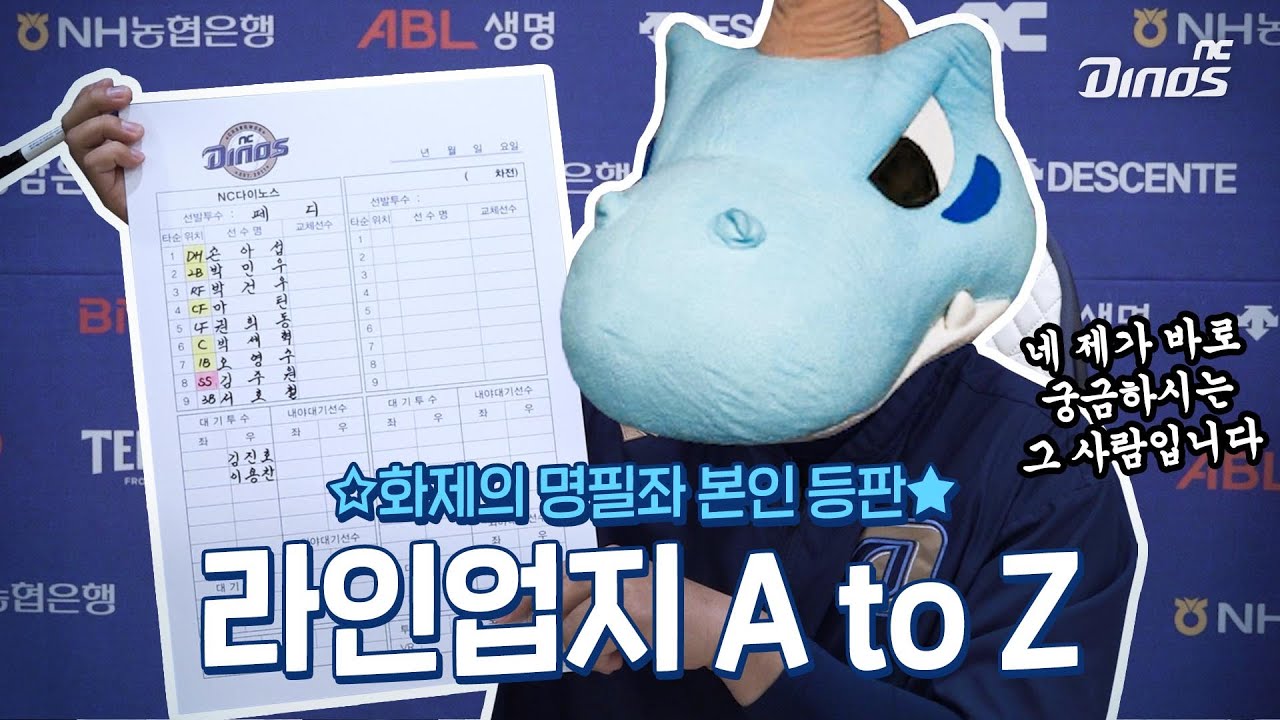 ☆화제의 라인업지 명필좌 본인 등판★  | 라인업지 A to Z