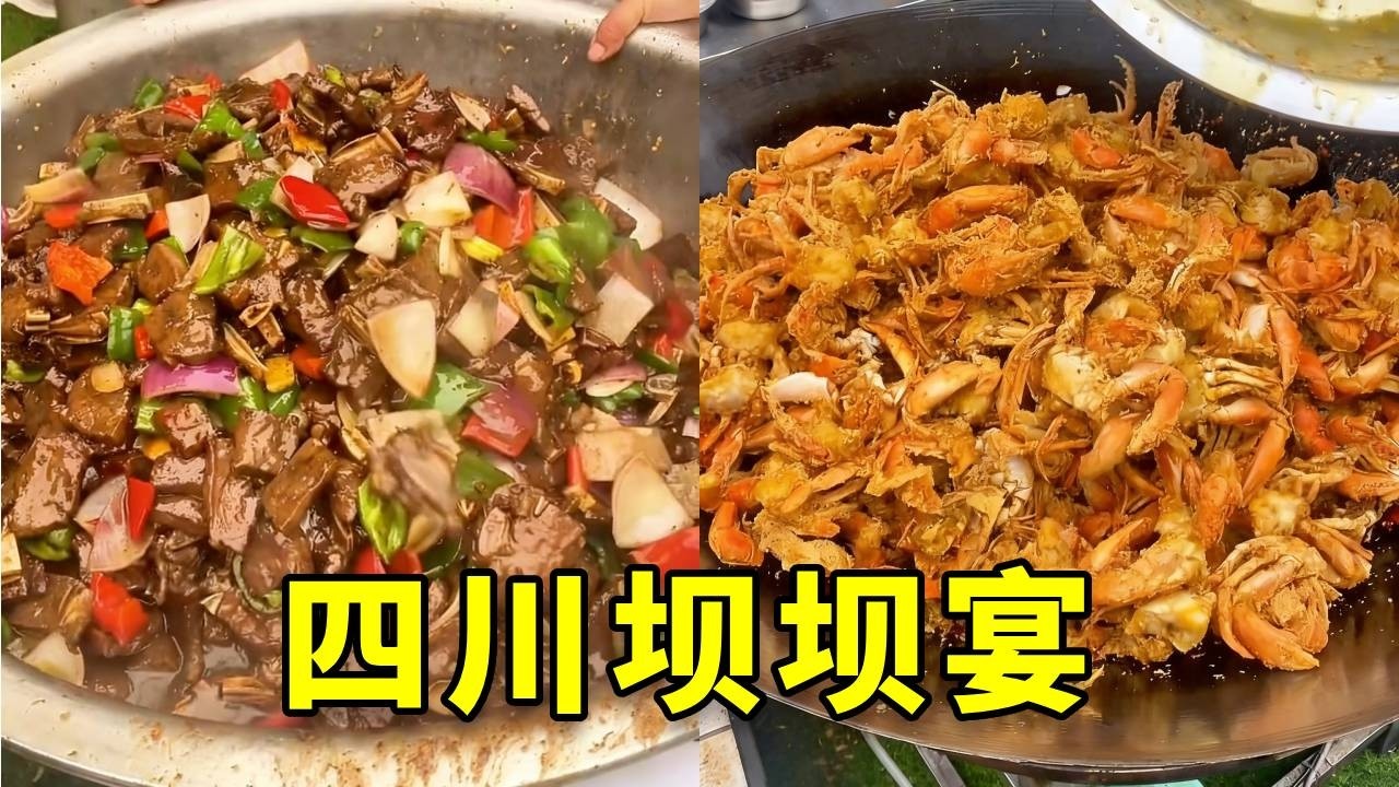 山东小伙四川自贡吃坝坝宴.1200的标准，吃完直接惊呆了。两头辣太爽了。  #农村大席菜太丰盛了 #坝坝宴