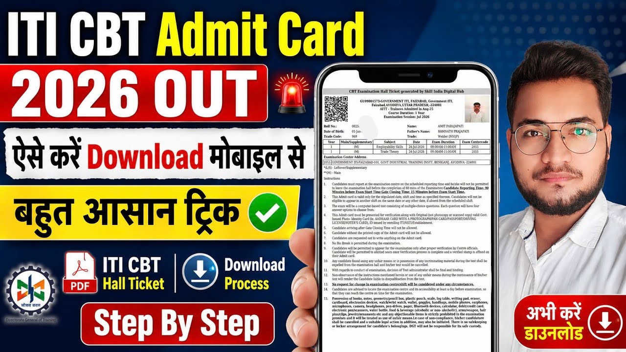 ITI CBT Admit Card 2026 Kaise Download Kare, | How To Download ITI CBT Hall Ticket 2026 |#iticbtexam