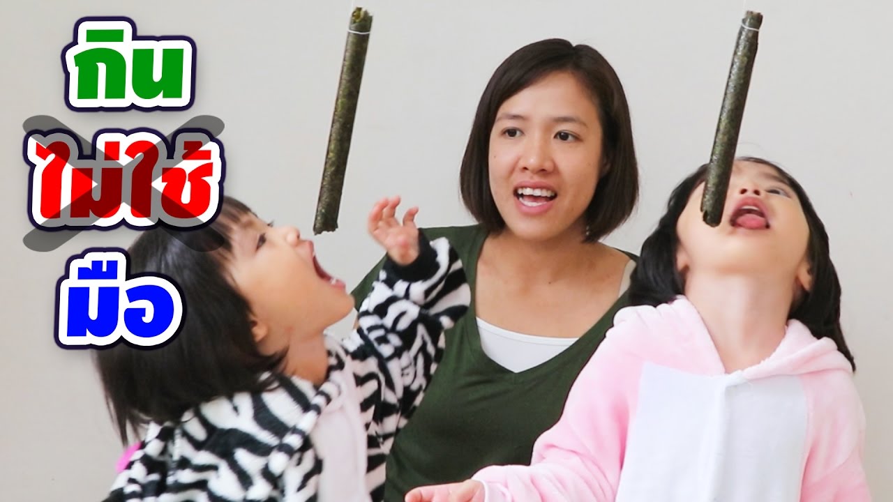 หนูยิ้มหนูแย้ม | วัดสั้นยาว กินเถ้าแก่น้อย Big Roll แบบไม่ใช้มือ